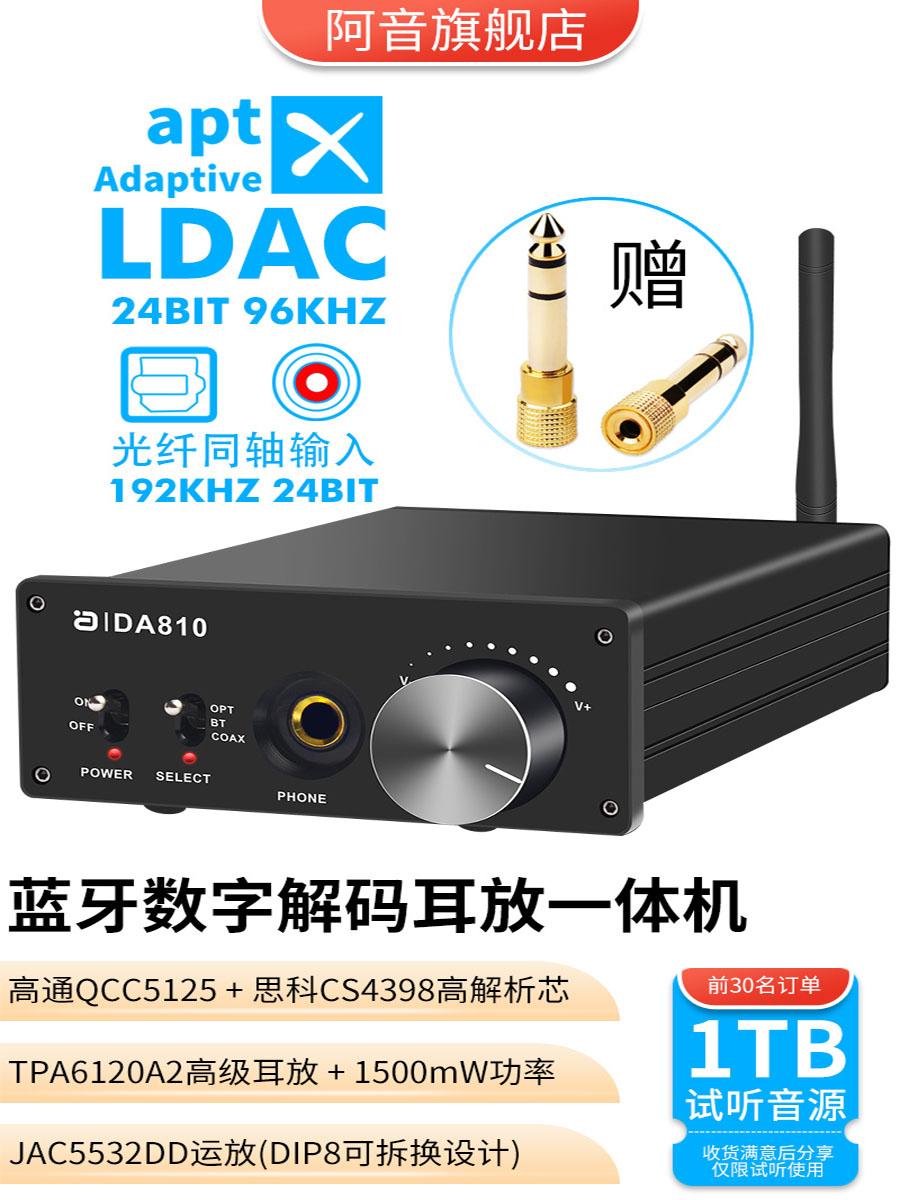 阿音解码器耳放一体机hifi发烧级LDAC蓝牙接收器耳机放大音响专用