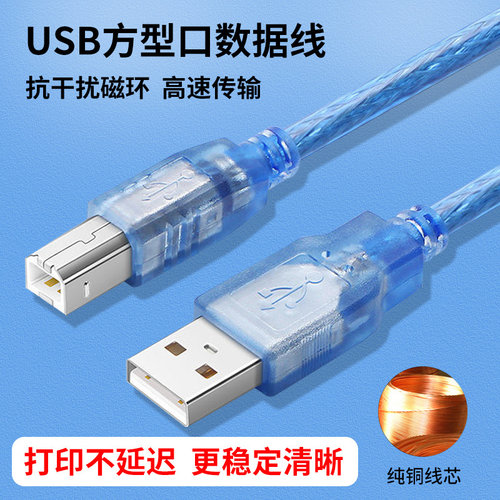 方口b型usb数据线高清PC延长