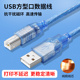 方口B型USB数据线高清音频电脑转硬解码 外置声卡PC连接延长打印机