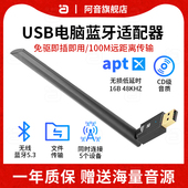 aptX台式 电脑蓝牙适配器usb模块发射5.3免驱动无线耳机键盘笔记本