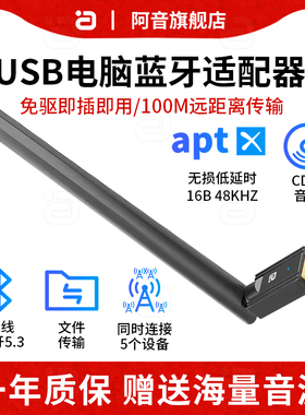 aptX台式电脑蓝牙适配器usb模块发射5.3免驱动无线耳机键盘笔记本