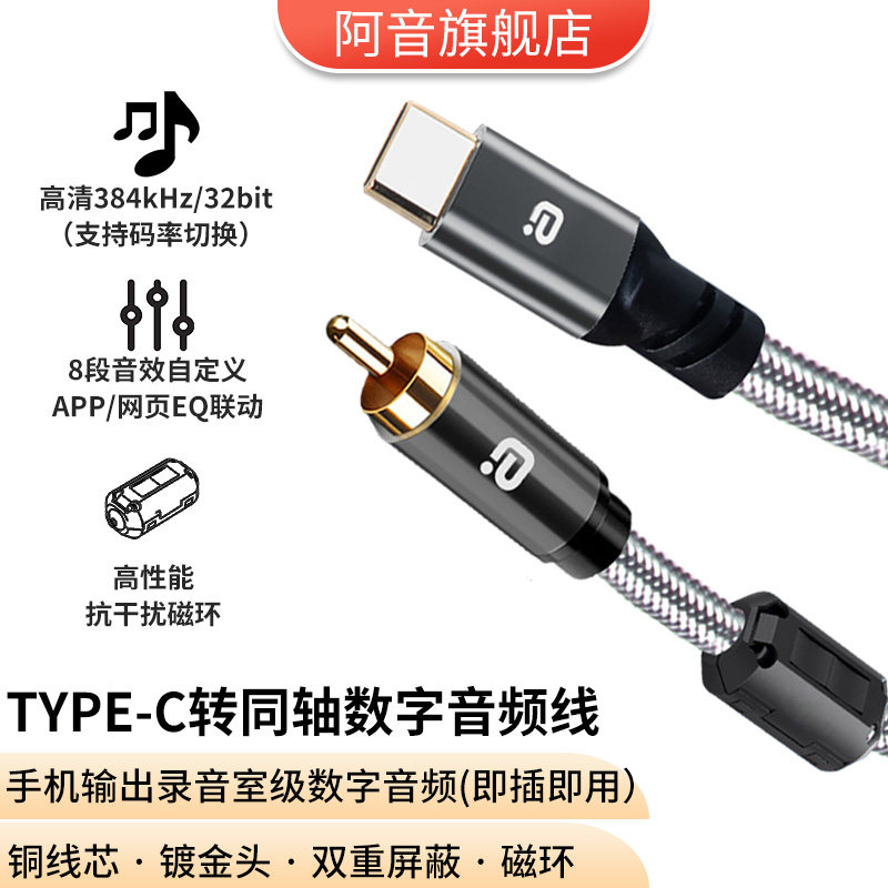 Type-C转同轴数字音频线384KHz高清同轴口接手机音响功放声卡DAC