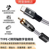 Type C转同轴数字音频线384KHz高清同轴口接手机音响功放声卡DAC