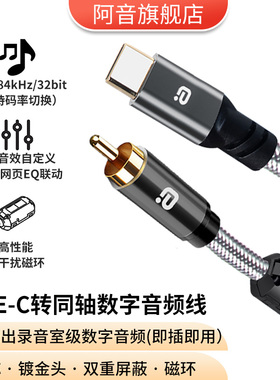 Type-C转同轴数字音频线384KHz高清同轴口接手机音响功放声卡DAC