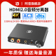 HDMI2.0音频分离器hdcp高清192K解码 耳放音量可调节高阻抗转化器