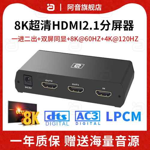 阿音分配器同时分屏同屏自适应