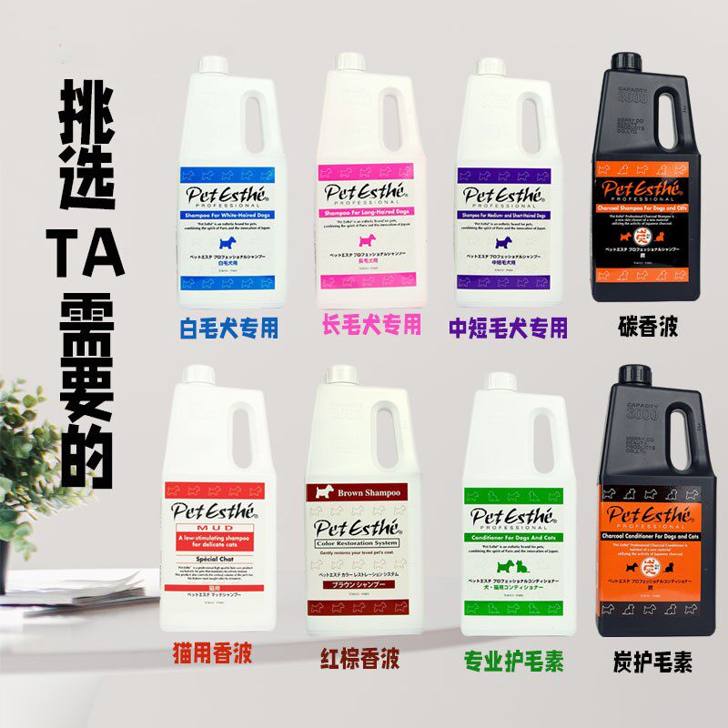 贝特爱思PetEsthe狗狗沐浴露宠物香波3L萨摩拉布拉多比熊大桶香波