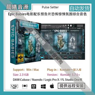 Epic Babies电影配乐预告片恐怖惊悚氛围综合音色PC MAC编曲音源