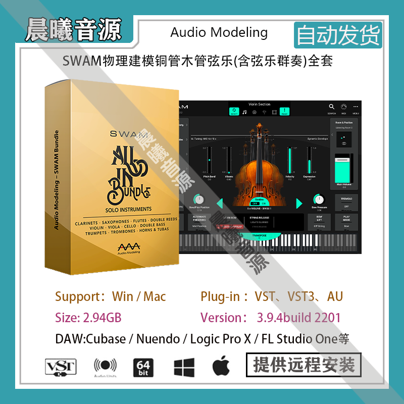 Audio Modeling SWAM物理建模铜管木管弦乐音色库PC MAC插件音源