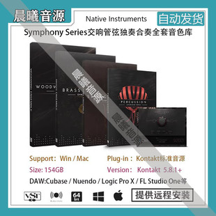 Symphony Series交响乐团独奏合奏全套音色库PC MAC编曲标准音源