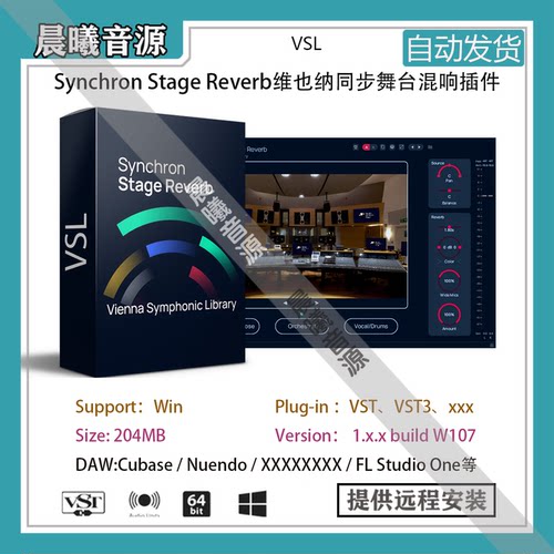 VSL Synchron Stage Reverb维也纳同步舞台混响插件效果器Win版本