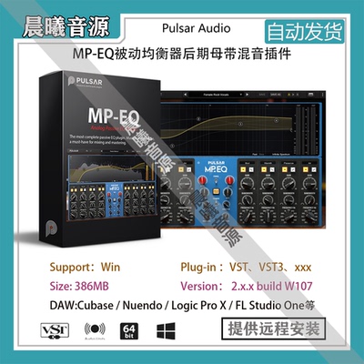 Pulsar Audio MP-EQ被动均衡器后期母带混音插件PC版本