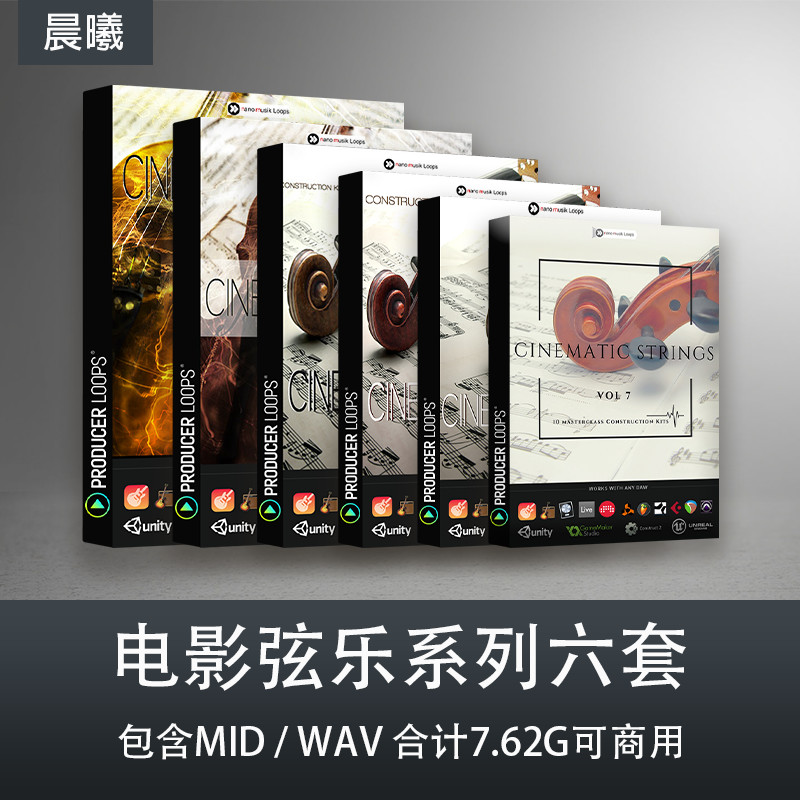 电影弦乐系列6套MIDI+WAV可商用