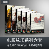 WAV可商用免版 Cinematic 税 8电影弦乐系列7套MIDI Strings Vol