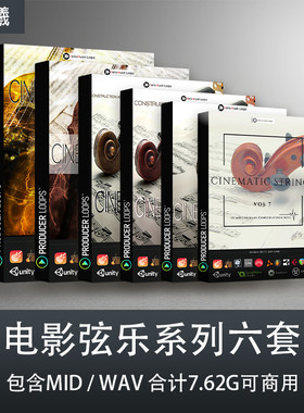 Cinematic Strings Vol 2-8电影弦乐系列6套MIDI+WAV可商用免版税