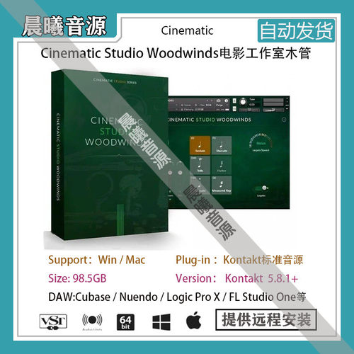 Cinematic Studio Woodwinds v1.3电影工作室木管PC MAC编曲音源