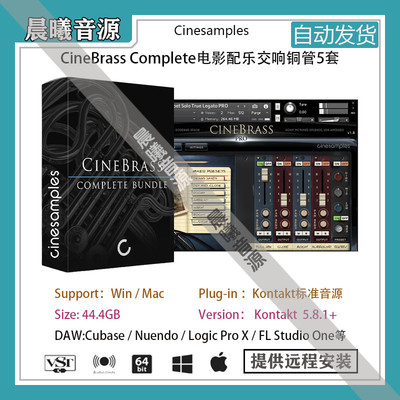CineBrass Complete电影配乐交响管弦铜管全套音色PC MAC编曲音源