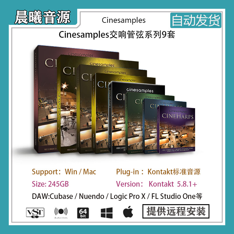 Cinesamples交响管弦乐系列11套