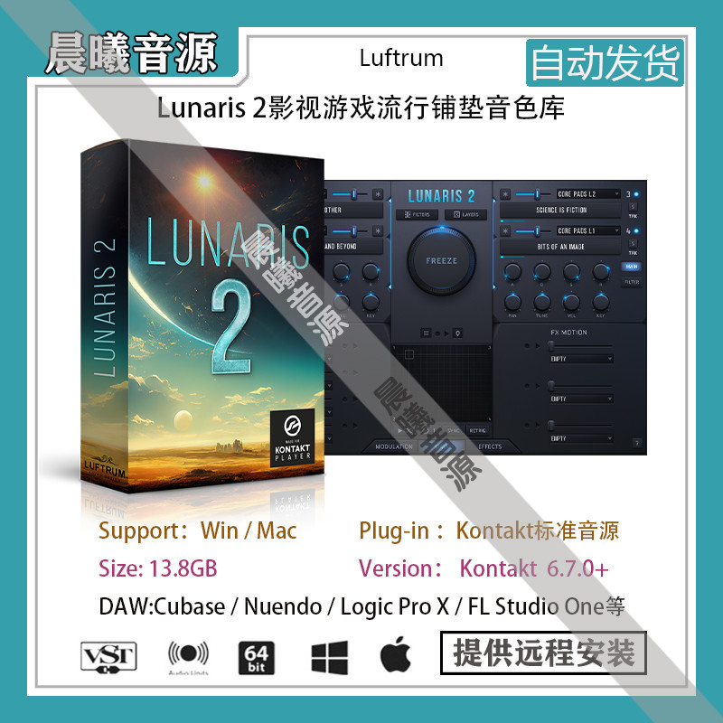 Luftrum Lunaris 2 v2.4影视游戏流行氛围铺垫音色PC MAC编曲音源