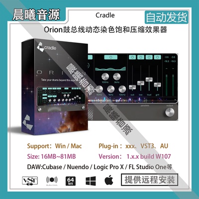 Cradle Orion鼓总线动态染色饱和压缩效果器AU VST插件WIN MAC