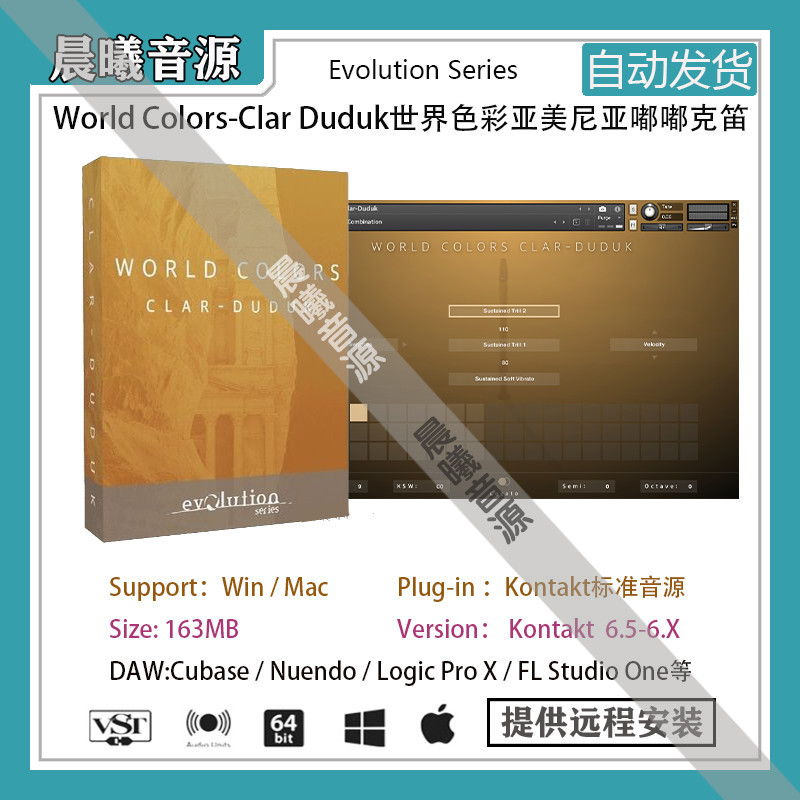 World Colors Clar Duduk亚美尼亚嘟嘟克笛音色PC MAC编曲音源