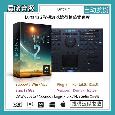 Lunaris2v2.3影视大气氛围铺垫