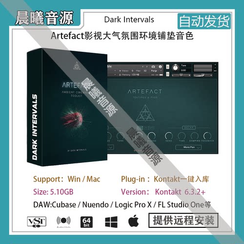 Dark Intervals Artefact影视氛围环境铺垫音色PC MAC编曲音源