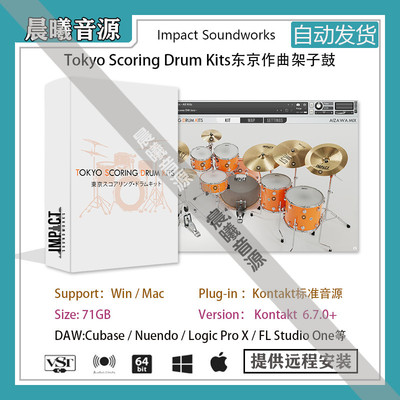 Tokyo Scoring Drum Kits v1.2.1东京配乐打击乐PC MAC编曲音源