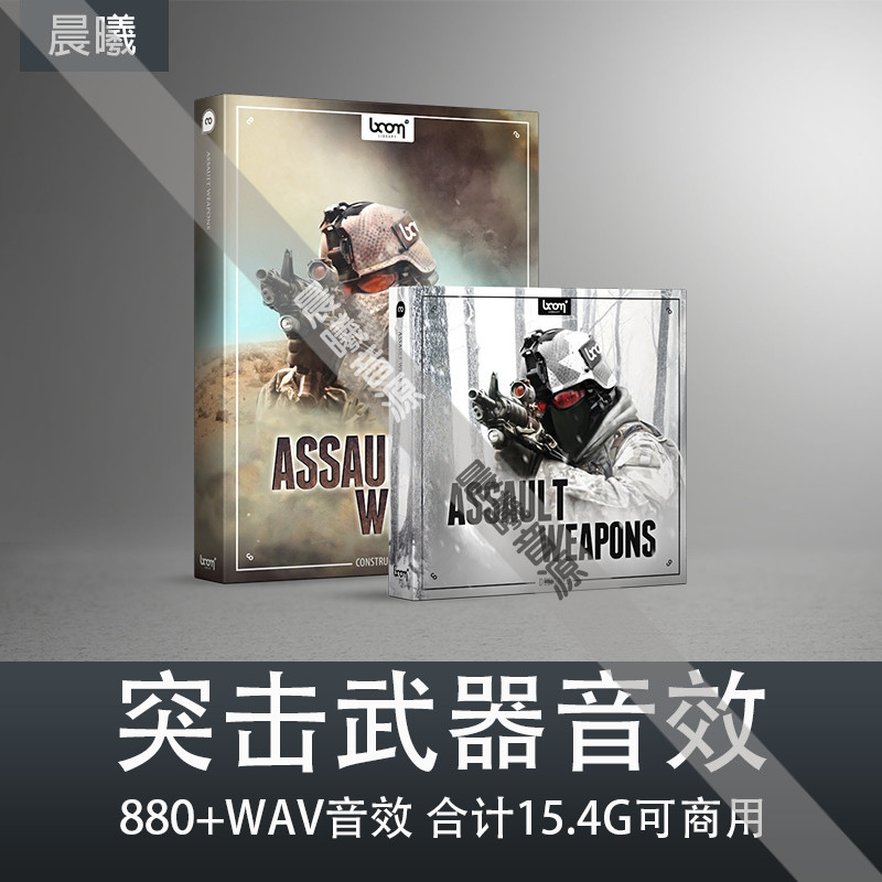 突击武器音效冲锋枪\狙击步枪\