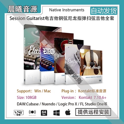 Session Guitarist电吉他钢弦尼龙指弹扫弦吉他音色全套编曲音源