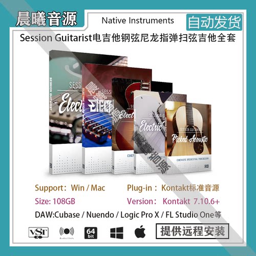 Session Guitarist电吉他钢弦尼龙指弹扫弦吉他音色全套编曲音源