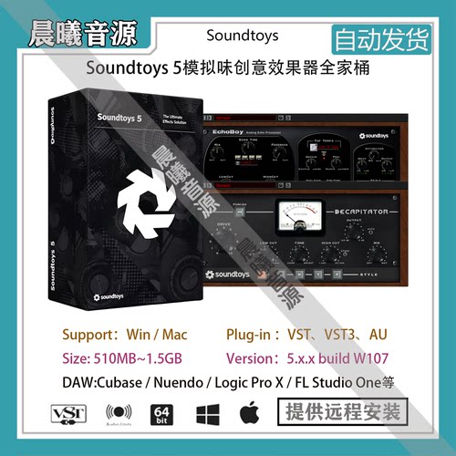 Soundtoys 5模拟味创意效果器全家桶AU VST插件WIN+MAC