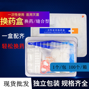 一次性清创换药包外科手术无菌缝合包伤口清洁护理包医学生练习包