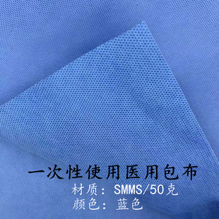 一次性使用包布防水50克医用无纺布牙科消毒手术器械包裹不织布