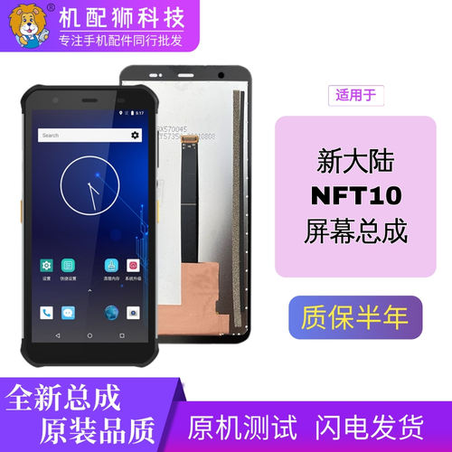 适用于圆通快递手机盖板屏幕总成