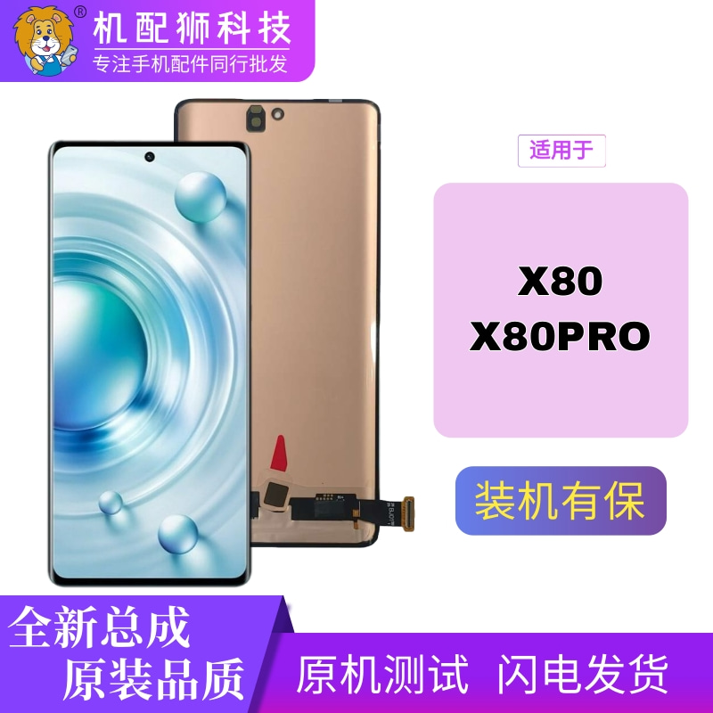 RBX屏幕适用vivo x80pro屏幕总成带框触摸液晶内外一体显示屏幕
