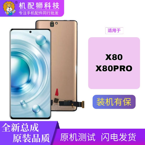 RBX屏幕适用vivo x80pro屏幕总成带框触摸液晶内外一体显示屏幕
