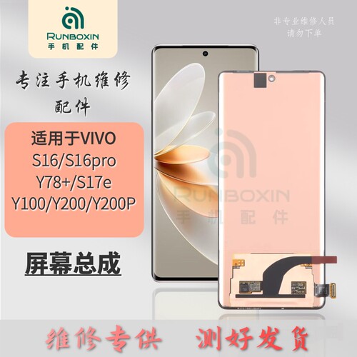 VIVOS16系列/Y78+系列屏幕总成