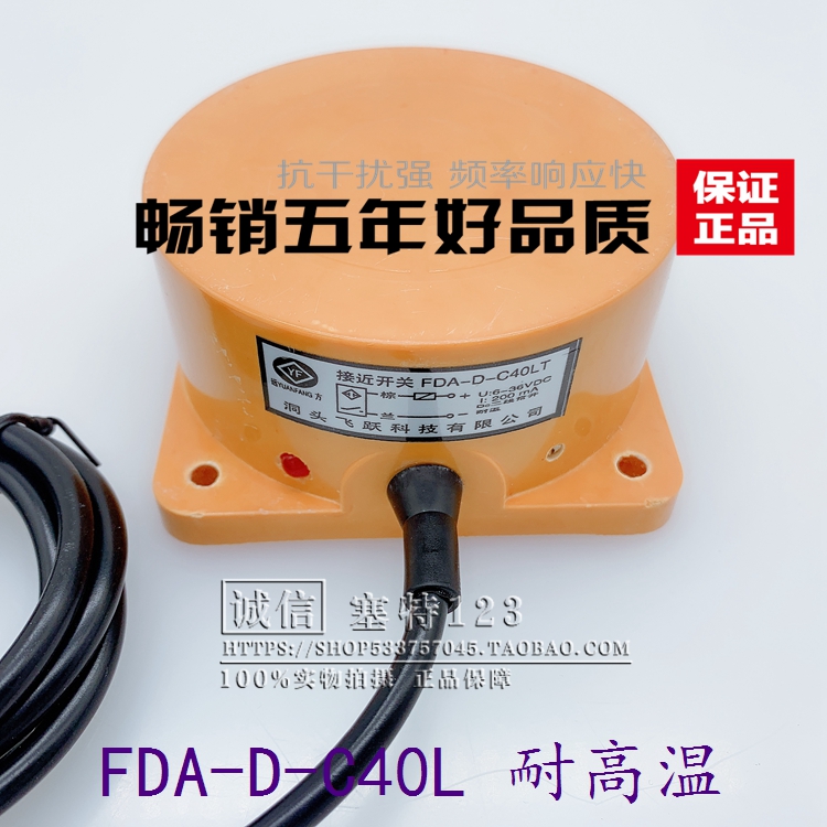 耐高温电感式接近开关