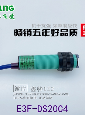 飞凌 漫反射光电开关 E3F-DS20C4 20B2常闭 NPN三线直流常开 M18