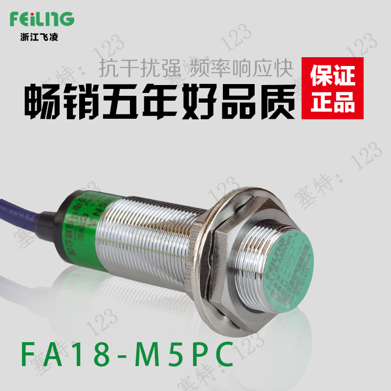 接近开关FA18-M5PC埋入式5mm电感式开关带螺帽浙江电气