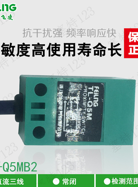 飞凌 FEILNG 角柱方形电感式接近开关TL-Q5MB2直流三线PNP常闭