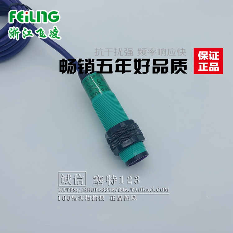 飞凌浙江传感器光电开关