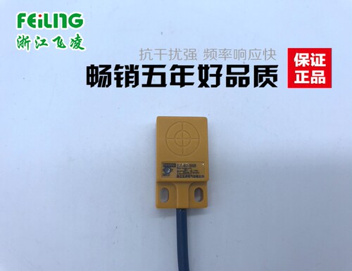 飞凌浙江接近开关直流常闭传感器