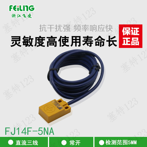 飞凌浙江接近开关直流传感器