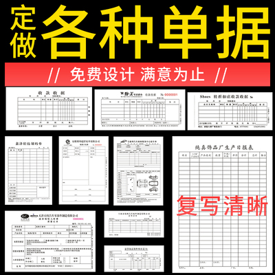 生产日报表定制计划定做二联单据