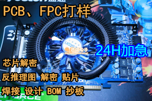 PCB线路板电路板制作抄板克隆打样 反推原理图制版图画图设计制板 电子元器件市场 PCB电路板/印刷线路板 原图主图