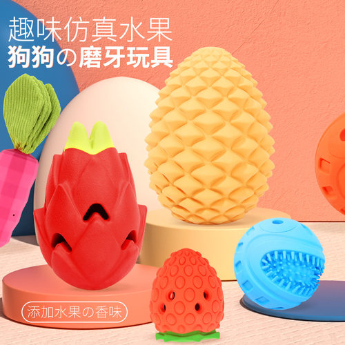 狗狗玩具漏食球磨牙洁齿水果