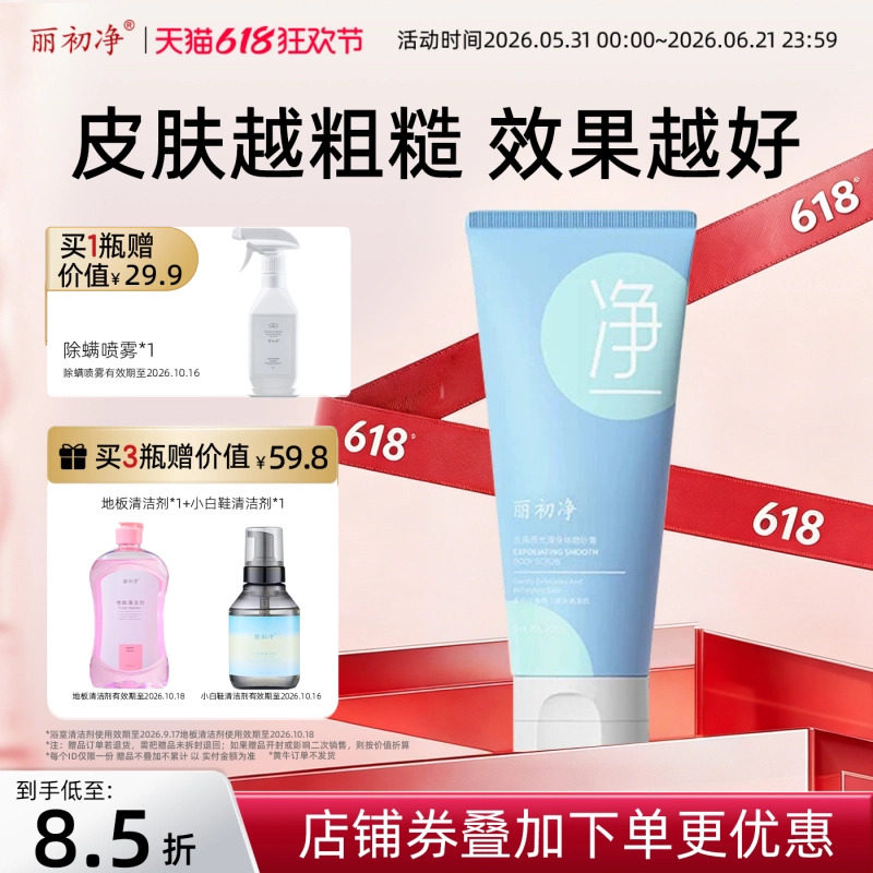 丽初净嫩肤沐浴磨砂乳霜磨砂膏植萃果香爱护肌肤轻柔嫩滑