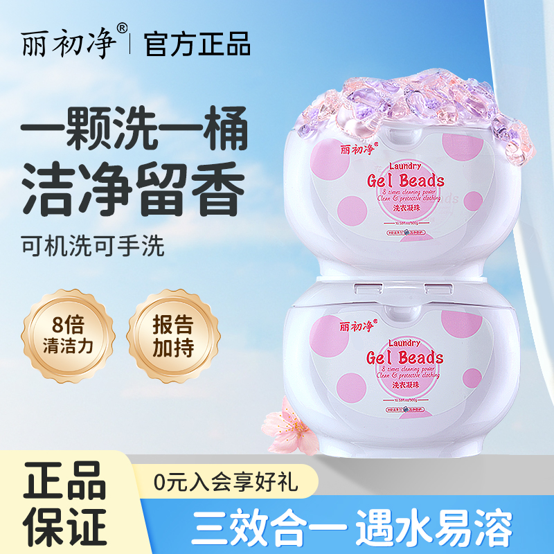 麗初凈洗衣護衣洗衣凝珠花月詩